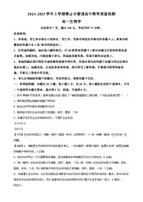 广东省佛山市高一上学期1月期末考试生物试题（解析版）-A4