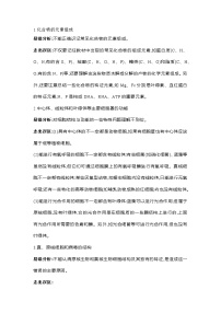 高中生物考试20个知识陷阱