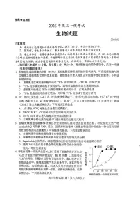 生物-山东省菏泽市2026年高考一模考试(菏泽一模)试题及答案
