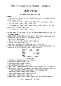 2026届湖北襄阳市下学期高三一模调研测试 生物试题+答案解析
