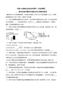 专题10 植物生命活动的调节（非选择题）——高考生物学模块分练【新高考版】（含解析）(1)
