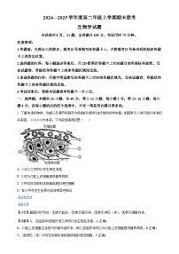 广东省18校联考高一上学期1月期末生物试题（解析版）(1)-A4