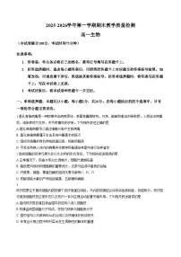 河北石家庄市2025_2026学年第一学期期末教学质量检测高一生物试卷（文字版，含答案）