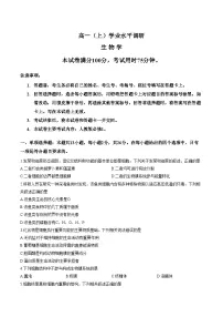 河北邢台市2025_2026学年高一上学期2月学业水平调研生物学试题(文字版,含答案)