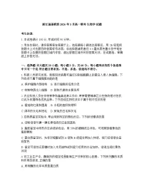 浙江强基联盟2025-2026学年下学期3月高一联考生物试卷含答案