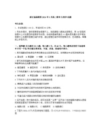 浙江强基联盟2025-2026学年下学期3月高二联考生物试卷含 答案