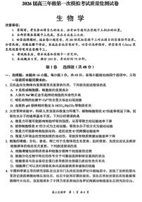 山西省大同市2026届高三下学期高考一模生物试卷（含答案）
