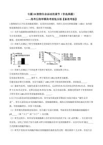 专题10 植物生命活动的调节（非选择题）——高考生物学第一轮复习模块分练【新高考版】（含解析）