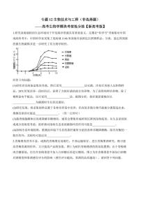 专题12 生物技术与工程（非选择题）——高考生物学第一轮复习模块分练【新高考版】（含解析）