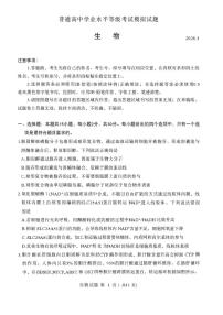2026届山东省临沂市下学期高三一模考试 生物试题+答案