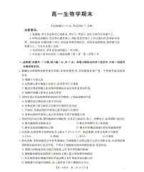 甘肃省定西地区2025-2026学年高一上学期1月期末生物试卷含答案