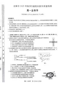 广西壮族自治区北海市2025-2026学年高一上学期期末生物试卷含答案