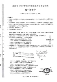 广西壮族自治区北海市2025-2026学年高一上学期期末生物试卷含答案