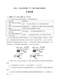重庆市第八中学校2025-2026学年度高三年级下学期入学考试生物试卷（含答案）