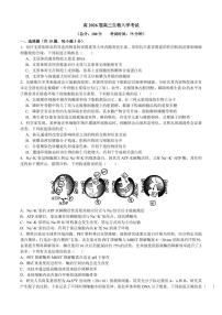 四川省成都市第七中学2025—2026学年度高三下学期开学考试生物试卷（含答案）