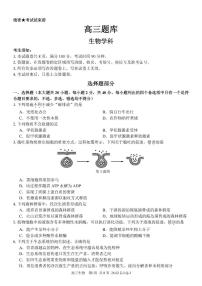 浙江省2026届高三下学期2月返校考七彩阳光、浙南名校、精诚联盟、金兰教育生物试卷（含答案）