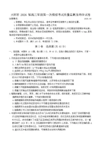 山西省大同市2026届高三下学期高考一模生物试卷