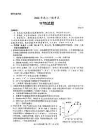 山东省菏泽市2026年春季高三年级一模考试生物试卷（附参考答案）