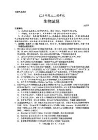 山东省菏泽市2025年高三下学期二模考试（菏泽二模）生物试卷（含答案）