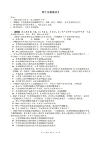 2026届浙江省名校协作体G12联盟高三下学期二模生物试题