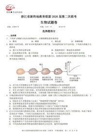 浙江省新阵地教育联盟2026届第二次联考生物试卷