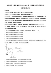 安徽省芜湖市师大附中2025-2026学年高二上学期期末生物试卷（Word版附解析）