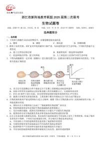 浙江省2026年高三年级新阵地联盟第二次联考生物试卷含答案