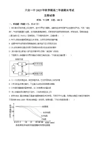安徽省六安市一中2025-2026学年高二上学期期末生物试卷（Word版附解析）