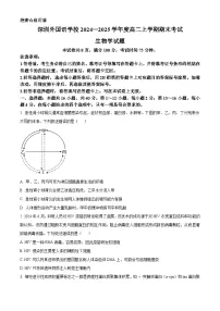 精品解析：广东省深圳外国语学校2024-2025学年高二上学期期末生物试题