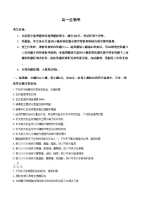 陕西省商洛市洛南中学等校2025_2026学年高一上学期期末生物试卷（文字版，含答案）