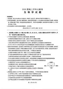 2026年百师联盟高三下学期3月生物试题及答案