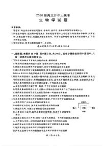 2026年百师联盟高三下学期3月生物试题及答案