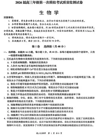山西省大同市2026届高考一模考试质量监测生物试卷（含答案）