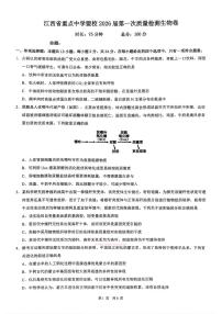 2026年江西重点盟校高三下学期3月生物试题及答案