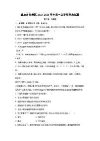 【生物】重庆市长寿区2025-2026学年高一上学期期末试题（学生版+解析版）