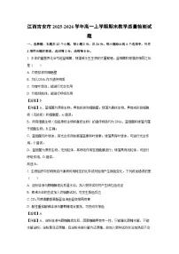 【生物】江西吉安市2025-2026学年高一上学期期末教学质量检测试题（学生版+解析版）