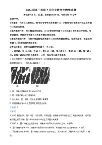 2024届广东省高三下学期5月三模生物试题（解析版）-A4