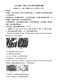 2024届广东省高三下学期5月三模生物试题（原卷版）-A4
