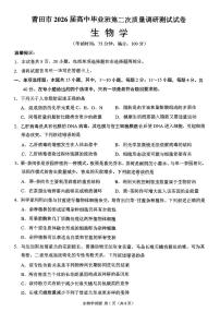 福建省莆田市2026届高三下学期高考二模调研测试生物试卷（含答案）