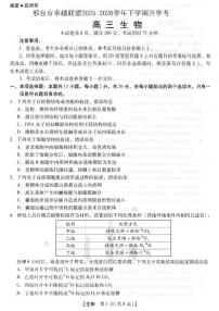 河北省琢名小渔名校联考2026届高三下学期开学调研检测 生物试题（含答案）