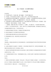 山东省东营市2026届高三下学期高考一模测试 生物试题（含答案）