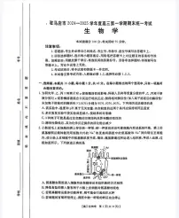 河南省驻马店2025届高三上学期1月期末联考生物试卷（含答案）
