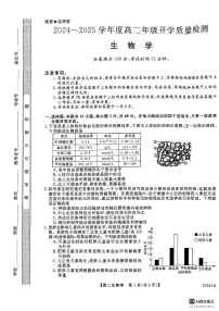 河南省开封市五县2024-2025学年高二下学期开学考试生物试题（含答案）