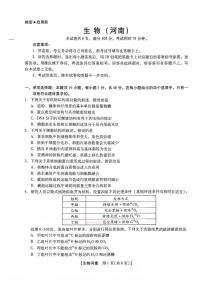2026年河南新未来高三下学期3月生物试题及答案