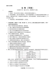 2026年河南新未来高三下学期3月生物试题及答案