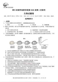 2026年浙江新阵地第二次大联考高三下学期3月生物试题及答案