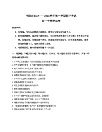 河南省洛阳市2025_2026学年高一上学期11月期中生物试题（文字版，含答案）