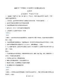 湖南省湘西土家族自治州2025-2026学年高二上学期期末考试生物试题（Word版附解析）