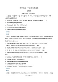 湖南省长沙市示范高中2025-2026学年高一上学期期末考试生物试题（Word版附解析）