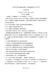 四川省资阳市安岳中学2024-2025学年高一（强基班）下学期3月月考生物试题（Word版附解析）